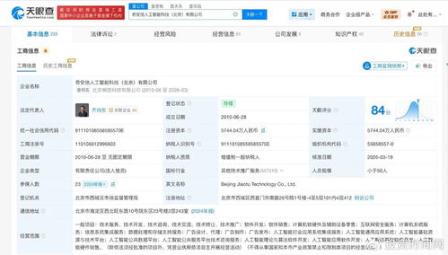 奇安信加注人工智能 齐向东任法人，16年老公司高管大换血，重塑计算机软硬件开发新格局